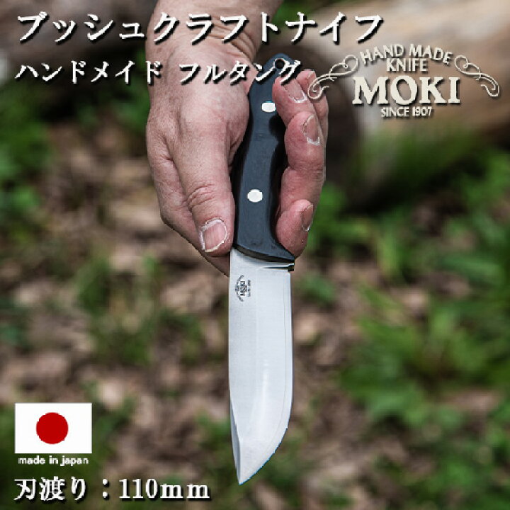 楽天市場】mokiknife アウトドア ナイフ サバイバル フルタングナイフ 
