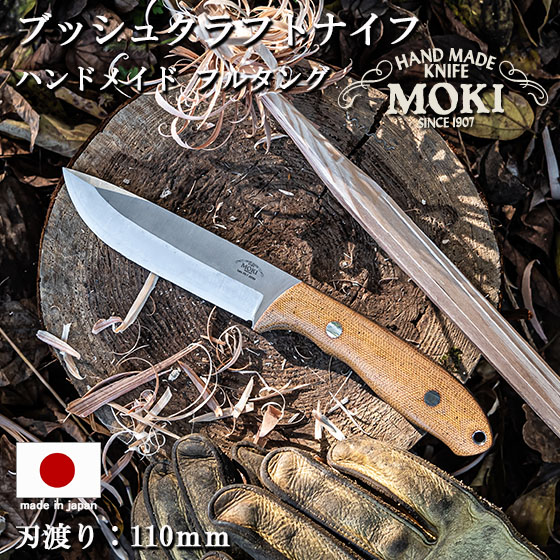 楽天市場】mokiknife アウトドア ナイフ サバイバル フルタングナイフ