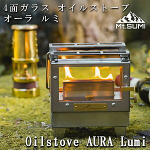 �y�\��̔�12��23����蔭���z �A�C�����X�g�[�u ���X�g�[�u �I�C�������^�� Mt.SUMI �}�E���g�E�X�~ �I�C���X�g�[�u �I�[�� ���~ Oilstove AURA Lumi �L�����v �X�g�[�u