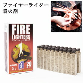 焚き火 焚火 たきび 着火剤 Mt.SUMI ファイヤーライターズ 火起こし 燃料 キャンプ サバイバル ブッシュクラフト 暖炉 薪ストーブ おすすめ 人気 防災 非常用
