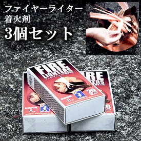 焚き火 焚火 たきび 着火剤 Mt.SUMI ファイヤーライターズ 3個セット 火起こし 燃料 キャンプ サバイバル ブッシュクラフト 暖炉 薪ストーブ おすすめ 人気 防災 非常用