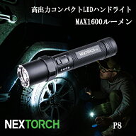LED ライト ハンドライト タクティカルライト 充電式 サバイバル 懐中電灯 最強 IPX7 防水1m 1600lm 強力…