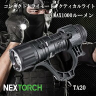 LEDハンドライト フラッシュライト 充電式 タクティカルライト 高出力コンパクト NEXTORCH ネクストーチ …