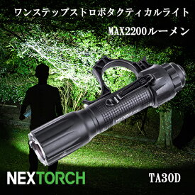 LED ライト ハンドライト タクティカルライト 充電式 サバイバル 懐中電灯 最強 IPX8 3m防水 2200lm 強力 おすすめ NEXTORCH ネクストーチ TA30D キャンプ 登山 釣り