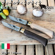 アウトドア ナイフ キャンプ サバイバル 折りたたみ 刃渡り 90mm 調理 料理 包丁 ナイフ OLD BEAR オール…