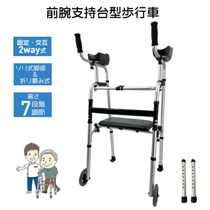 楽天市場】RAKU 歩行器 前腕支持台型歩行車 歩行補助器 直立歩行器 