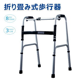 RAKU 歩行器 固定式歩行器 交互式歩行器 キャスター付き 転倒防止 高齢者 老人 障害者用 耐荷重100kg 軽量 高さ8段調節 介護用 折畳式 持ち運び便利