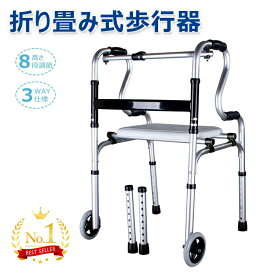 RAKU 歩行器 固定式歩行器 交互・固定2way式 多機能 転倒防止 高齢者 老人 障害者用 耐荷重100kg 高さ8段調節 介護用 折畳式 持ち運び便利