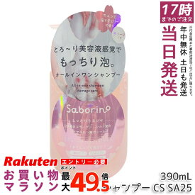 サボリーノ オールインワン美容液シャンプー CS SA25 390mL 限定桜 × チェリーの香り トリートメント不要 濃密泡 ダメージケア しっとりうるツヤ髪 国内正規品 送料無料
