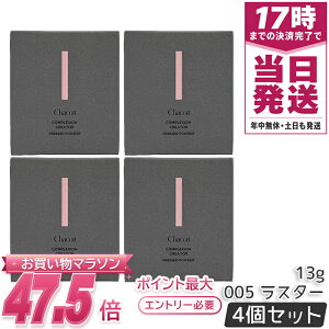�`���R�b�g Chacott �R���v���N�V�����N���G�C�^�[N 005 ���X�^�[ 13g 4�Z�b�g �v���X�g�p�E�_�[ �t�F�C�X�p�E�_�[ �p�t�t�� �~���[�t���R���p�N�g �������q�V���J�z�� ���ϒ��� �p�[�� �c��