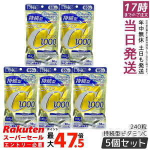�y5�Z�b�g�z�f�B�[�G�C�`�V�[ DHC �����^�r�^�~��C 60���� 240��