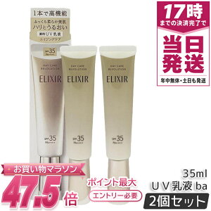 �y2�{�Z�b�g�z������ �G���N�V�[�� �f�[�P�A���{�����[�V���� ba 35ml ��򕔊O�i ��p UV ���t SPF35 PA+++ ���ω��n ���Ă��~�� UV �΍� ���p���t �ێ� ELIXIR ���K�i ��������