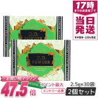 【2個セット】エステプロラボ D.D. パウダー 抹茶フレーバー 30 袋正規箱 天然素材 栄養補助 リニューア…