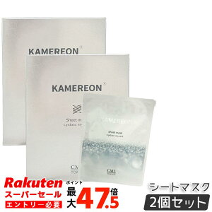 �y2�Z�b�g�zKAMEREON �V�[�g�}�X�N 6���� 1��30mL ���ێ��t�F�C�X�}�X�N �V�g���X�n�̍��� ����₩�Ȏg���S�n ���e�t�����Ղ� �������V�[�g �������K�i ��������