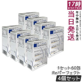 【4個セット】Re パーフェクト 60 包 ブラックジンジャー由来ポリメトキシフラボン 機能性表示食品 サプリメント BMI 高めの方向け 個包装 日本製 栄養補助
