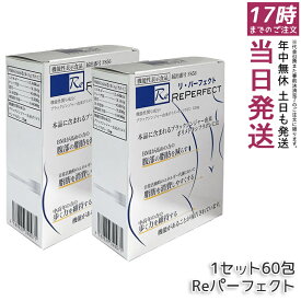 Re パーフェクト 60 包 ブラックジンジャー由来ポリメトキシフラボン 機能性表示食品 サプリメント BMI 高めの方向け 個包装 日本製 栄養補助