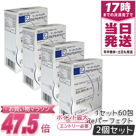 【2個セット】Re パーフェクト ブラックジンジャーサプリ 60包 個包装 ブラックジンジャー由来ポリメトキシフラボン12mg 機能性表示食品 日本製 国内正規品 送料無料