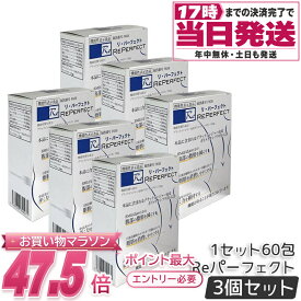 【3個セット】Re パーフェクト ブラックジンジャーサプリ 60包 個包装 ブラックジンジャー由来ポリメトキシフラボン12mg 機能性表示食品 日本製 国内正規品 送料無料