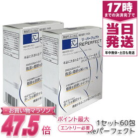 Re パーフェクト 60 包 ブラックジンジャー由来ポリメトキシフラボン 機能性表示食品 サプリメント BMI 高めの方向け 個包装 日本製 栄養補助