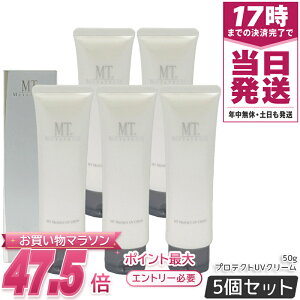 MT���^�g���� MT �v���e�N�g UV �N���[�� 50g SPF50+ PA++++ 5�Z�b�g ���Ă��~�� ���ω��n ���C�N�A�b�v�x�[�X UV�P�A �ێ� �X�L���P�A ���{�� �������K�i ��������