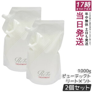 �y2�Z�b�g�zReFa ���t�@ �r���[�e�b�N �g���[�g�����g �l�ߑւ� 1000ml ��e�� �Ɩ��p �T�����ꔄ�i ���K�i �c�� ���邨�� �܂Ƃ܂� �_���[�W��C �w�A�P�A ���e���ꔄ MTG BEAUTECH ���t�B�� ��