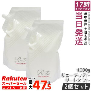 �y2�Z�b�g�zReFa ���t�@ �r���[�e�b�N �g���[�g�����g �l�ߑւ� 1000ml ��e�� �Ɩ��p �T�����ꔄ�i ���K�i �c�� ���邨�� �܂Ƃ܂� �_���[�W��C �w�A�P�A ���e���ꔄ MTG BEAUTECH ���t�B�� ��