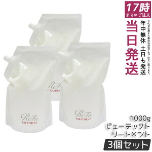�y3�Z�b�g�zReFa ���t�@ �r���[�e�b�N �g���[�g�����g �l�ߑւ� 1000ml ��e�� �Ɩ��p �T�����ꔄ�i ���K�i �c�� ���邨�� �܂Ƃ܂� �_���[�W��C �w�A�P�A ���e���ꔄ MTG BEAUTECH ���t�B�� ��
