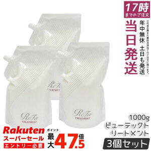 �y3�Z�b�g�zReFa ���t�@ �r���[�e�b�N �g���[�g�����g �l�ߑւ� 1000ml ��e�� �Ɩ��p �T�����ꔄ�i ���K�i �c�� ���邨�� �܂Ƃ܂� �_���[�W��C �w�A�P�A ���e���ꔄ MTG BEAUTECH ���t�B�� ��