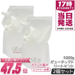 �y2�Z�b�g�zReFa ���t�@ �r���[�e�b�N �g���[�g�����g �l�ߑւ� 1000ml ��e�� �Ɩ��p �T�����ꔄ�i ���K�i �c�� ���邨�� �܂Ƃ܂� �_���[�W��C �w�A�P�A ���e���ꔄ MTG BEAUTECH ���t�B�� ��
