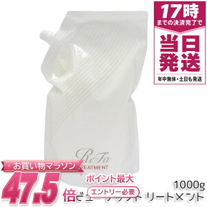ReFa ���t�@ �r���[�e�b�N �g���[�g�����g �l�ߑւ� 1000ml ��e�� �Ɩ��p �T�����ꔄ�i ���K�i �c�� ���邨�� �܂Ƃ܂� �_���[�W��C �w�A�P�A ���e���ꔄ MTG BEAUTECH ���t�B�� ��������