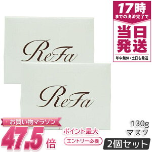 �y2�{�Z�b�g�zMTG ���t�@ �r���[�e�b�N�}�X�N 130g/ReFa BEAUTECH MASK 130g �w�A�}�X�N �w�A�P�A ���� �T���T�� �_���[�W�P�A