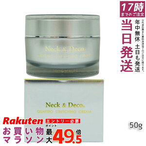 Neck��Deco �g�����{�E�e �l�b�N&�f�R �N���g���X�g���b�`���O�N���[�� 50g �ێ��N���[�� �X�L���P�A ���g���u�� �G�C�W���O�P�A �t�F�C�X�N���[�� �n�� ���e�N���[�� �ێ� ���� ������ �L�� �c