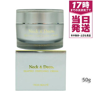 Neck��Deco �g�����{�E�e �l�b�N&�f�R �N���g���X�g���b�`���O�N���[�� 50g �ێ��N���[�� �X�L���P�A ���g���u�� �G�C�W���O�P�A �t�F�C�X�N���[�� �n�� ���e�N���[�� �ێ� ���� ������ �L�� �c