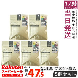 �y5�Z�b�g�z�N�I���e�B�t�@�[�X�g Quality 1st �_�[�}���[�U�[ �X�[�p�[VC100�z���C�g�}�X�N7����
