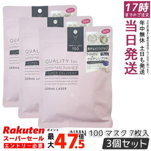�y3�Z�b�g�z�N�I���e�B�t�@�[�X�g Quality 1st �_�[�}���[�U�[ �X�[�p�[NMN 100 �}�X�N 7���� ���Z�x�i�C�A�V���A�~�h�z�� �ێ� �G�C�W���O�P�A ������ �n�� �V�[�g�}�X�N ���{���y���������z