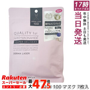 �N�I���e�B�t�@�[�X�g Quality 1st �_�[�}���[�U�[ �X�[�p�[NMN 100 �}�X�N 7���� ���Z�x�i�C�A�V���A�~�h�z��