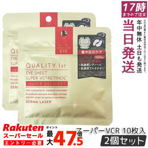 �y2�Z�b�g�z�N�I���e�B�t�@�[�X�g Quality 1st �_�[�}���[�U�[ �A�C�V�[�g �X�[�p�[VCR 10����
