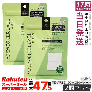 �y2�Z�b�g�zQUALITY 1st �N�I���e�B�t�@�[�X�g �_�[�}���[�U�[ �V���b�gX �X�[�p�[TEATREE100�{CICA�V�[�g 15���� �V�[�g�}�X�N �e�B�[�c���[�z�� CICA�z�� �������K�i �������� �|�C���gUP ���[ �M