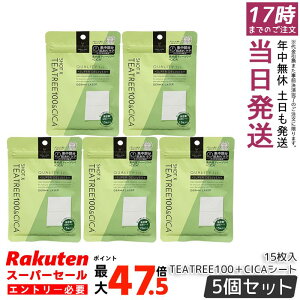 �y5�Z�b�g�zQUALITY 1st �N�I���e�B�t�@�[�X�g �_�[�}���[�U�[ �V���b�gX �X�[�p�[TEATREE100�{CICA�V�[�g 15���� �V�[�g�}�X�N �e�B�[�c���[�z�� CICA�z�� �������K�i �������� �|�C���gUP ���[ �M