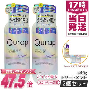 �y2�Z�b�g�zQurap �L���[���b�v ���b�s���O���C�X�g �g���[�g�����g �{�� 440g ���ێ� �_���[�W��C �m���V���R�� �X�J���v�P�A ���ɏ�����^���� ���{��
