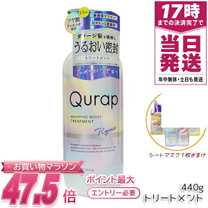 Qurap �L���[���b�v ���b�s���O���C�X�g �g���[�g�����g �{�� 440g ���ێ� �_���[�W��C �m���V���R�� �X�J���v�P�A ���ɏ�����^���� ���{��