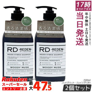 �y2�Z�b�g�z���f�� �n�C�u���b�g�E�V�����v�[ R1 �E�b�f�B�[���X�N 500ml REDEN �j���p �I�[���C�������V�����v�[ �X�J���v�P�A ����L�P�A �����X�C���V�����v�[ �������� ��������􂢏オ