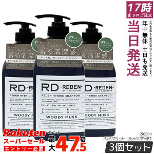 �y23�Z�b�g�z���f�� �n�C�u���b�g�E�V�����v�[ R1 �E�b�f�B�[���X�N 500ml REDEN �j���p �I�[���C�������V�����v�[ �X�J���v�P�A ����L�P�A �����X�C���V�����v�[ �������� ��������􂢏オ