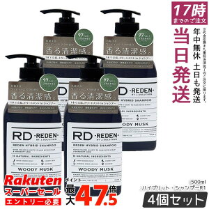 �y4�Z�b�g�z���f�� �n�C�u���b�g�E�V�����v�[ R1 �E�b�f�B�[���X�N 500ml REDEN �j���p �I�[���C�������V�����v�[ �X�J���v�P�A ����L�P�A �����X�C���V�����v�[ �������� ��������􂢏オ