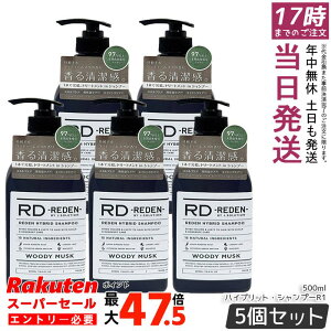 �y5�Z�b�g�z���f�� �n�C�u���b�g�E�V�����v�[ R1 �E�b�f�B�[���X�N 500ml REDEN �j���p �I�[���C�������V�����v�[ �X�J���v�P�A ����L�P�A �����X�C���V�����v�[ �������� ��������􂢏オ