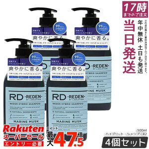 �y4�Z�b�g�z���f�� �n�C�u���b�g�E�V�����v�[ R2 �}�������X�N �{�� 500ml REDEN �j�� �j���p �V�����v�[ �I�[���C�������V�����v�[ �X�J���v�P�A ����L�P�A �����X�C���V�����v�[ �������� 