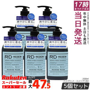 �y5�Z�b�g�z���f�� �n�C�u���b�g�E�V�����v�[ R2 �}�������X�N �{�� 500ml REDEN �j�� �j���p �V�����v�[ �I�[���C�������V�����v�[ �X�J���v�P�A ����L�P�A �����X�C���V�����v�[ �������� 