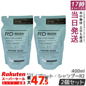 �y2�Z�b�g�zREDEN ���f�� �n�C�u���b�g�V�����v�[ R2 �}�������X�N �l�ߑւ� 400mL �����Y�����X�C���I�[���C������ �X�J���v����j�I�C�P�A �ێ� �ǂ����� ���K�i ��������