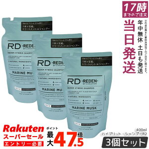 �y3�Z�b�g�zREDEN ���f�� �n�C�u���b�g�V�����v�[ R2 �}�������X�N �l�ߑւ� 400mL �����Y�����X�C���I�[���C������ �X�J���v����j�I�C�P�A �ێ� �ǂ����� ���K�i ��������