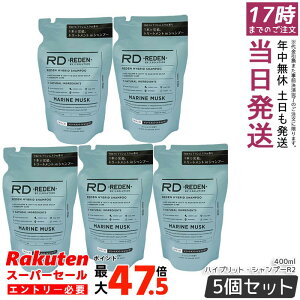 �y5�Z�b�g�zREDEN ���f�� �n�C�u���b�g�V�����v�[ R2 �}�������X�N �l�ߑւ� 400mL �����Y�����X�C���I�[���C������ �X�J���v����j�I�C�P�A �ێ� �ǂ����� ���K�i ��������